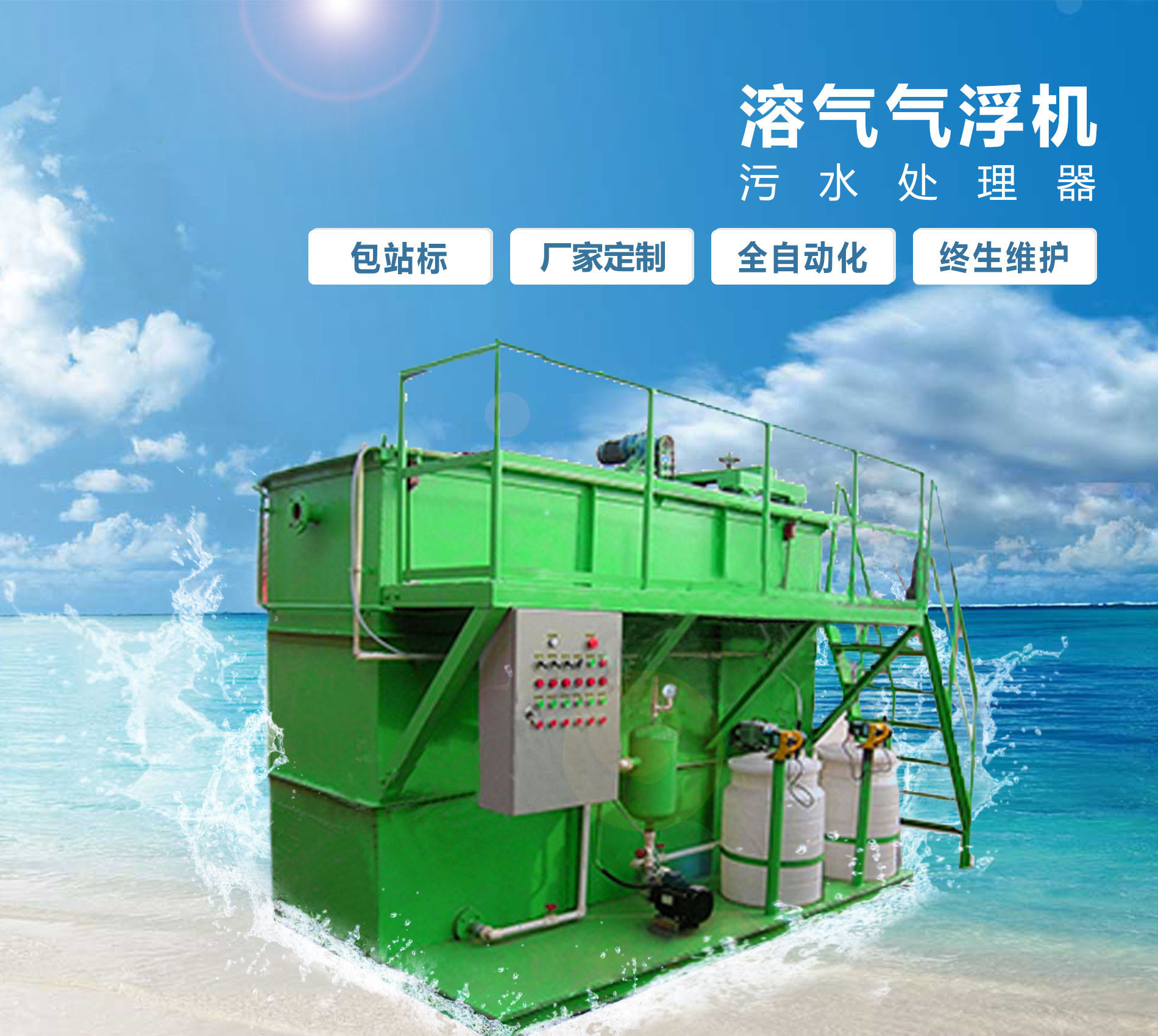 托克逊溶气气浮机