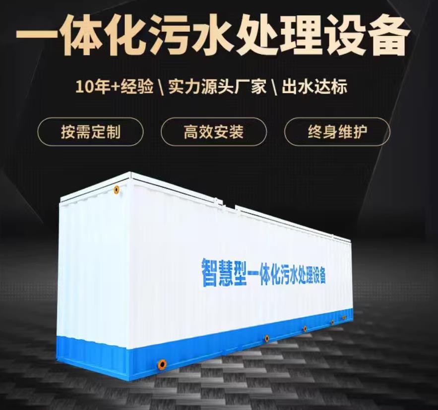 托克逊一体化污水处理设备_生活污水处理_甘肃嘉源通环保